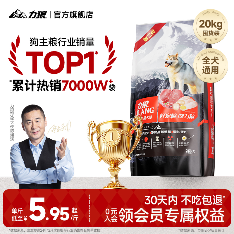 力狼狗粮中大型犬40斤装