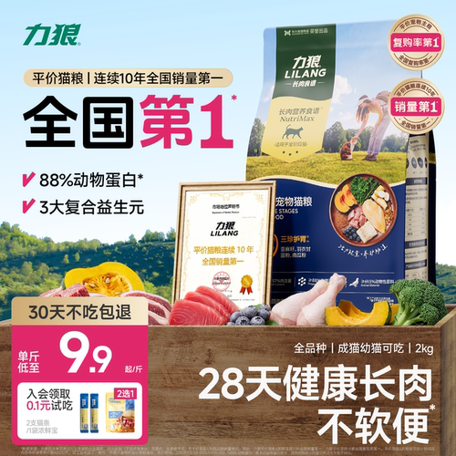 力狼全阶段通用猫粮长肉不软便