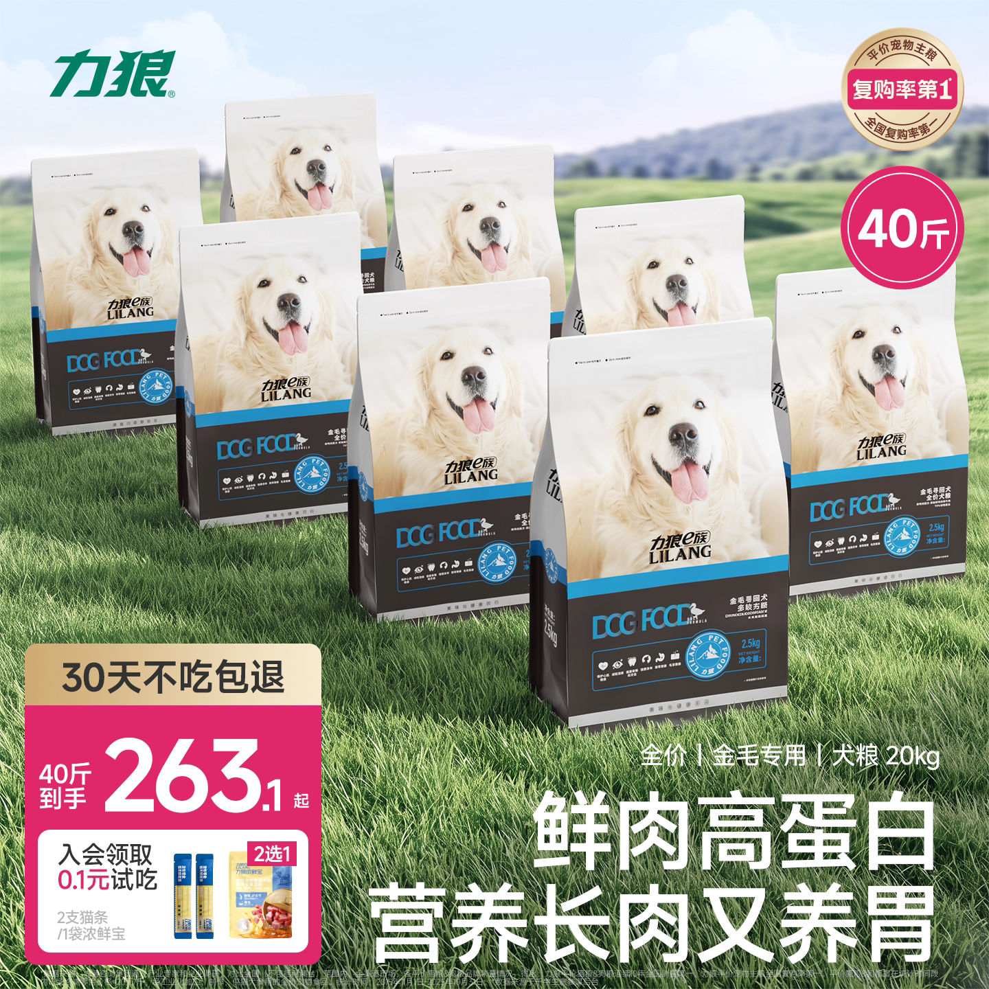 力狼金毛专用双效养护肠胃全价粮图片