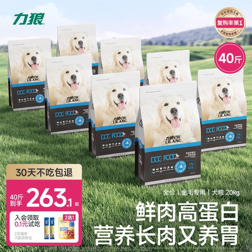 力狼金毛专用双效养护肠胃全价粮