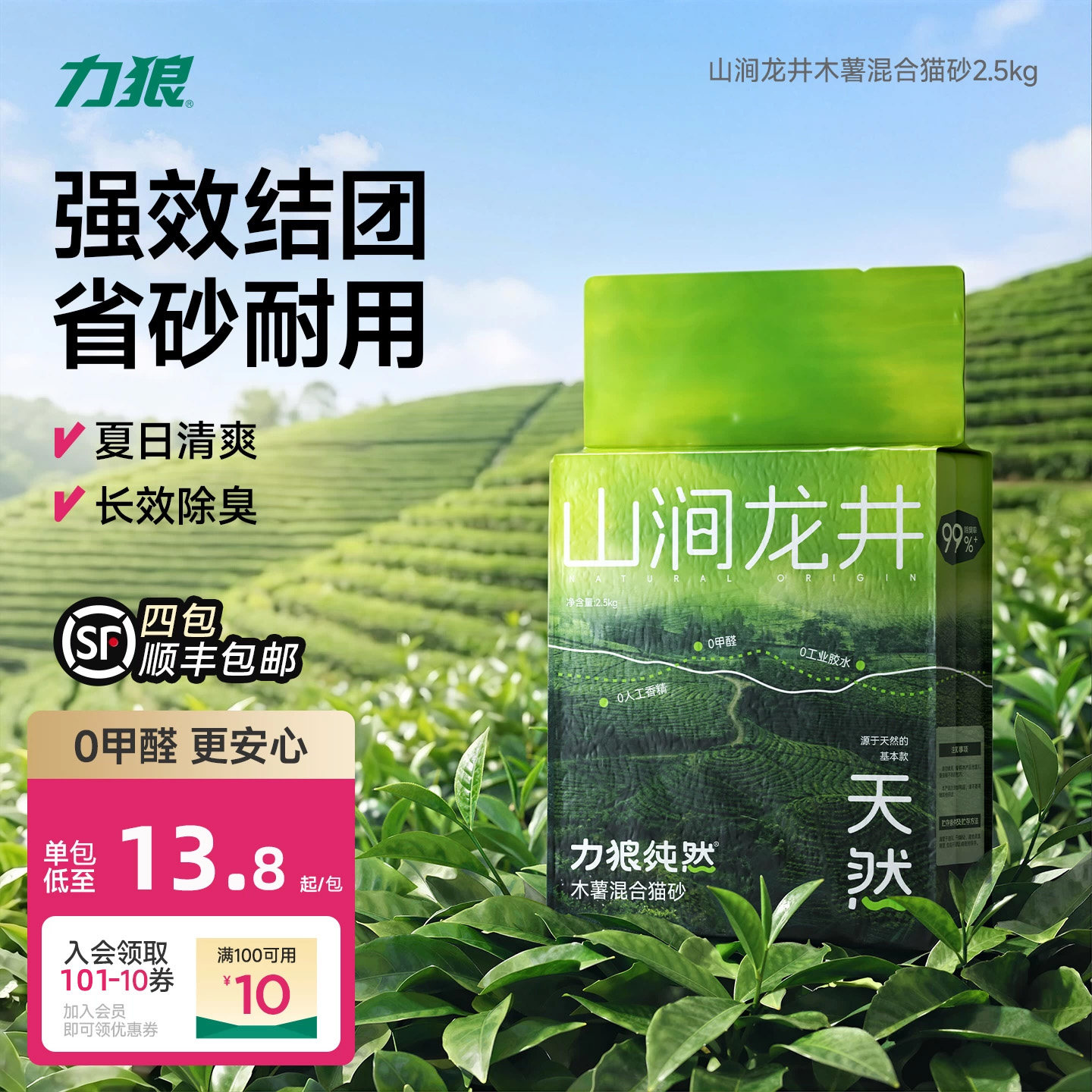 力狼龙井混合木薯猫砂豆腐猫砂除臭近无尘猫沙顺丰上门官方正品