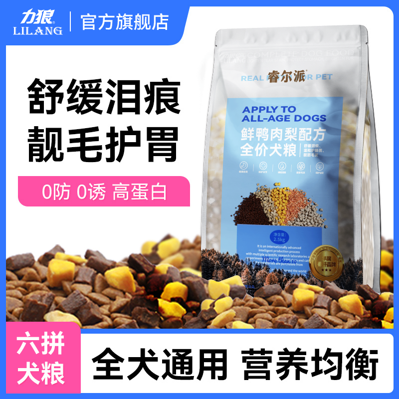 力狼睿尔派全阶段2.5kg犬粮