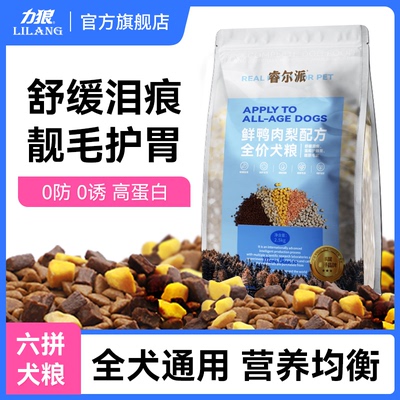 力狼睿尔派全阶段2.5kg犬粮