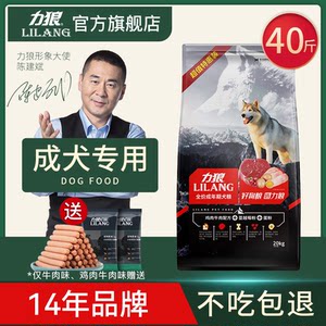 力狼狗粮20kg公斤通用型金毛阿拉斯加拉布拉多边牧成犬专用40斤装