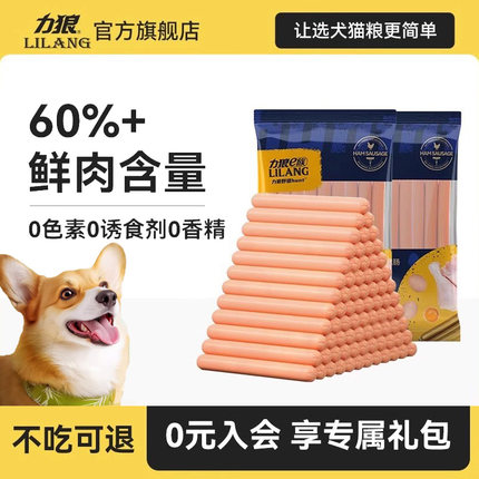 力狼官方正品狗狗火腿肠训练狗粮泰迪金毛幼犬大型犬宠物香肠零食