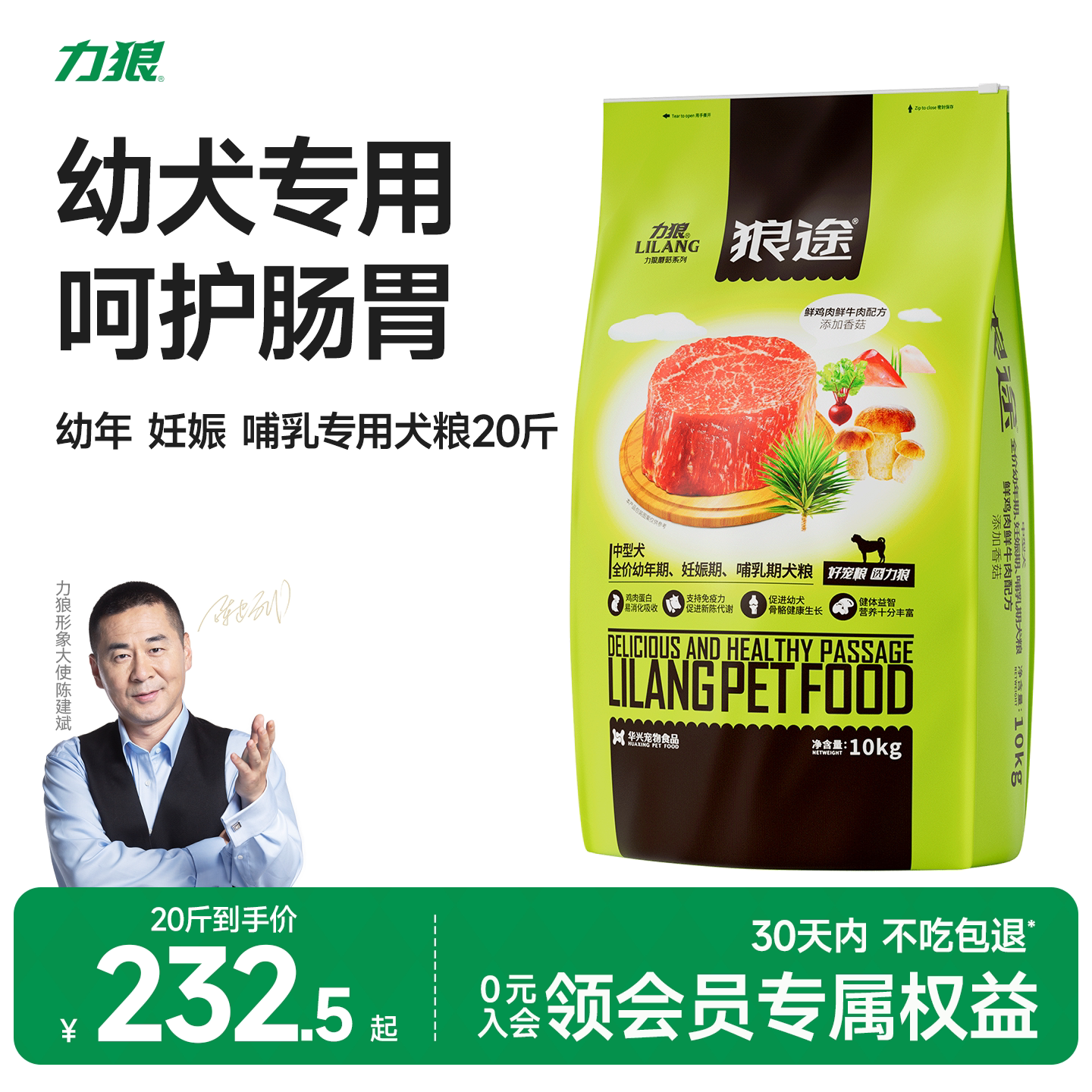 力狼拉布拉多通用型幼犬粮中大型图片
