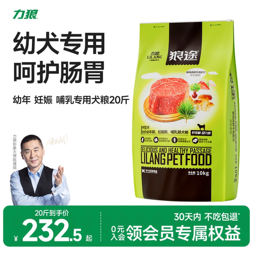 力狼狗粮10kg中大型犬拉布拉多金毛边牧香菇鸡块幼犬粮通用型20斤 - 封面