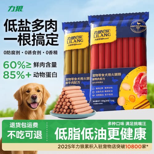 力狼狗狗火腿肠低盐纯肉