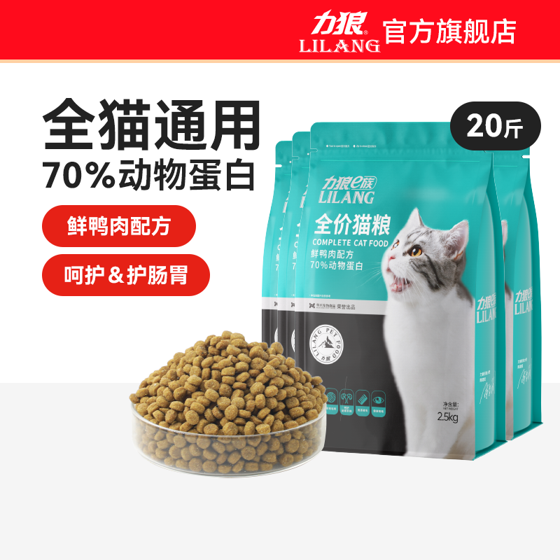 力狼猫粮10kg幼猫成猫专用旗舰店官方正品蓝猫全阶段营养全价20斤