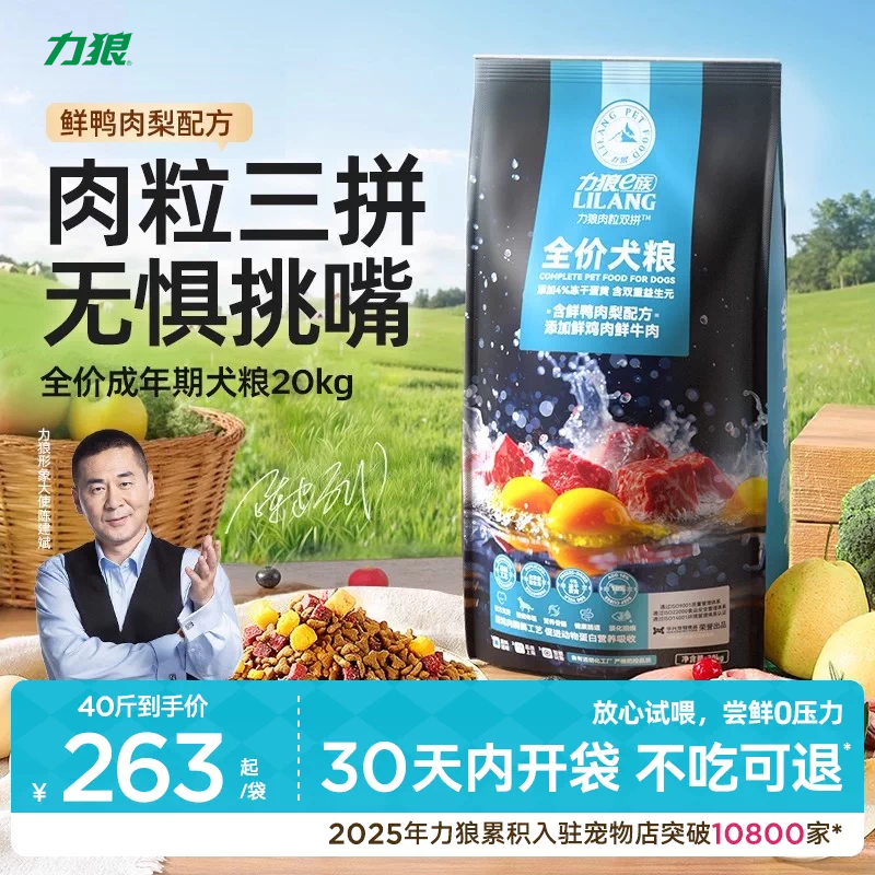 力狼狗粮旗舰店官方正品20kg金毛阿拉斯加成犬幼犬犬粮小型40斤装
