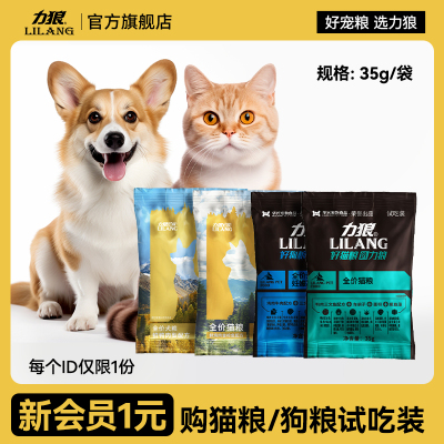 力狼猫粮狗粮试吃装35g
