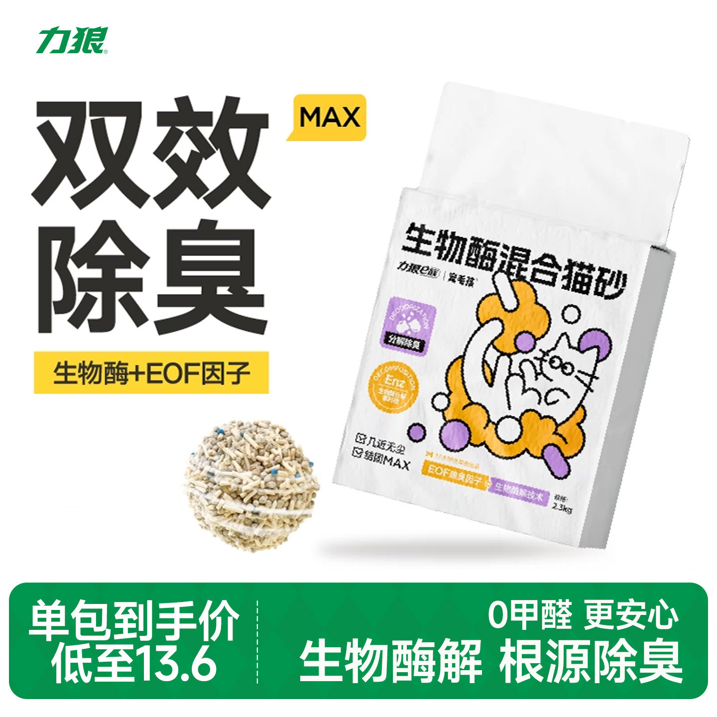 力狼混合猫砂生物酶除臭去味结团低尘豆腐膨润土大袋猫砂包邮特价
