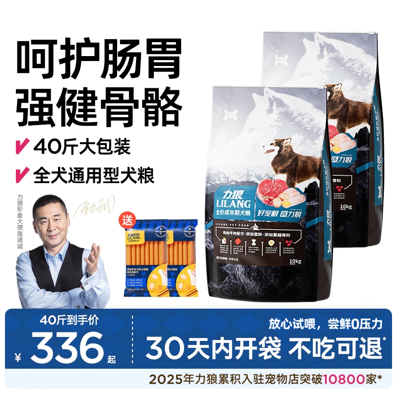 力狼成犬专用狗粮通用型20kg官方