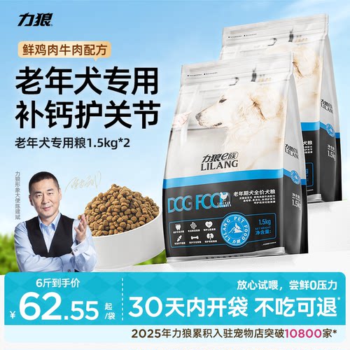力狼狗粮老年犬专用增肌壮骨3斤