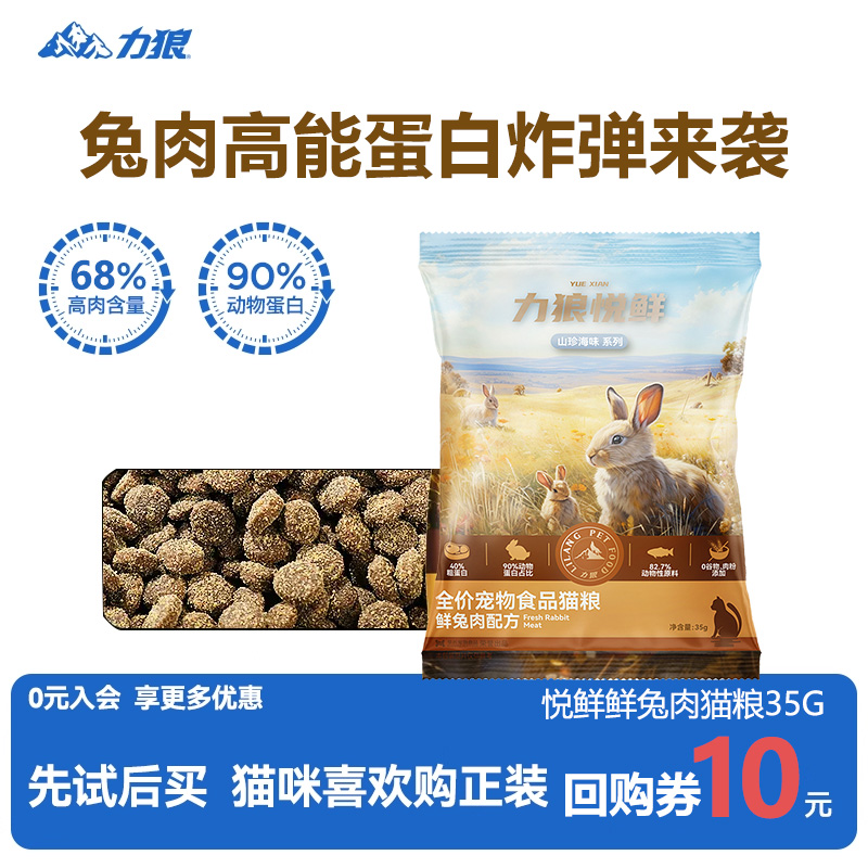 【U先】鲜兔肉全价猫粮力狼官方正品长肉补充蛋白质改善营养