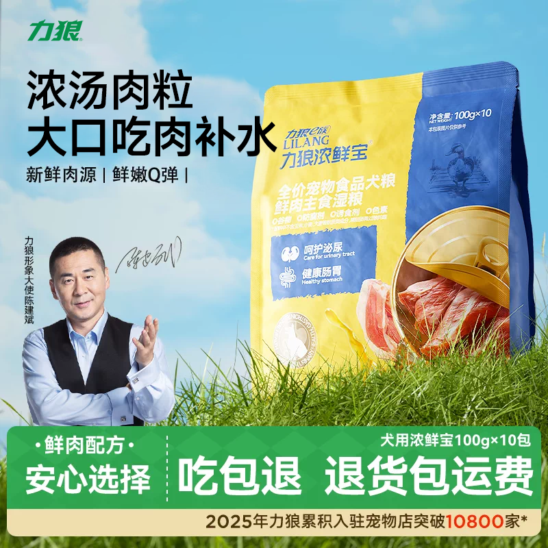 力狼狗狗训练奖励宠物零食小型犬营养湿粮牛肉包拌饭浓鲜宝狗粮