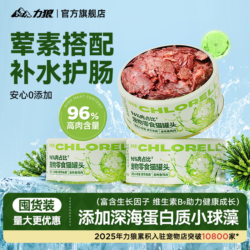 天然补水猫罐头_小球藻湿粮力狼官方旗舰店鲜肉增肥美毛护肠胃