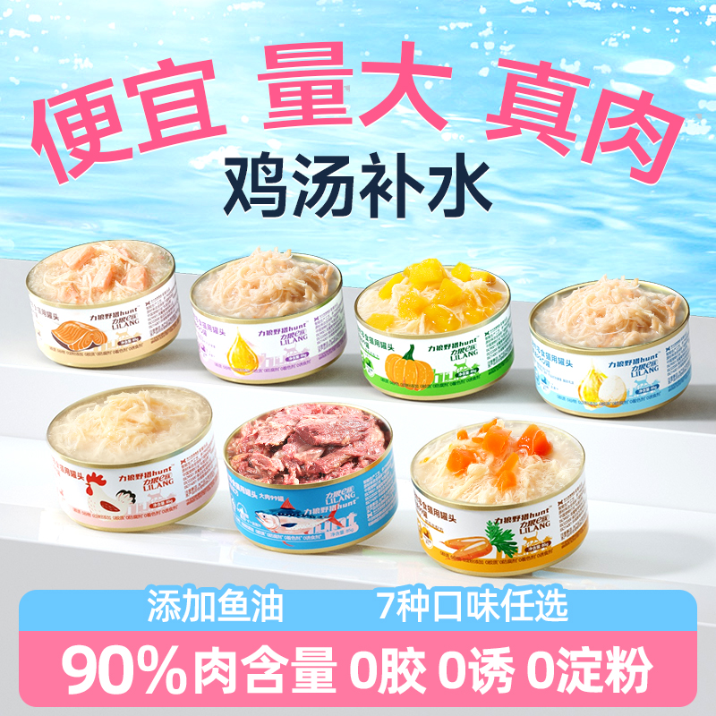 【朋友买过】力狼猫罐头补充营养