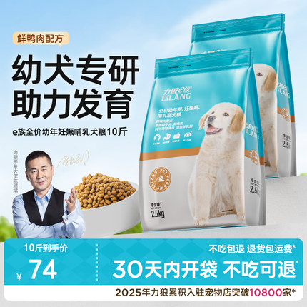 力狼狗粮幼犬粮小型犬泰迪柯基比熊金毛博美拉布拉多幼年专用奶糕
