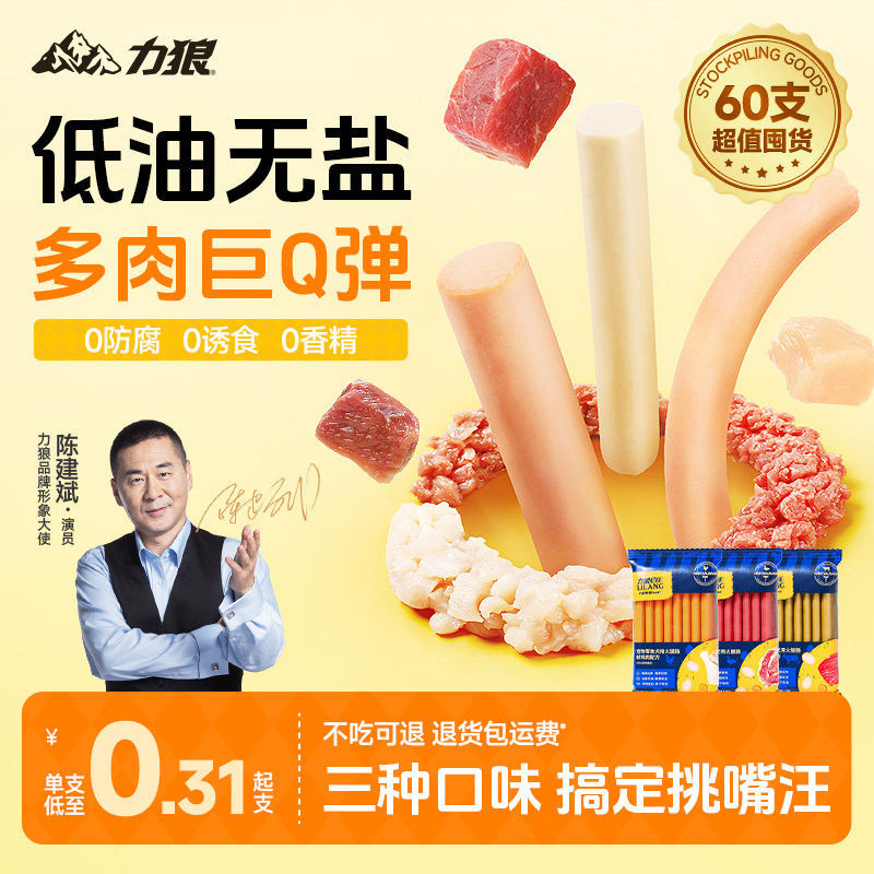 狗狗火腿肠无盐力狼官方正品训练奖励零食大型犬宠物香肠金毛泰迪,宠物/宠物食品及用品,狗火腿肠/香肠,淘宝优惠券,粉丝福利购,淘宝优惠卷