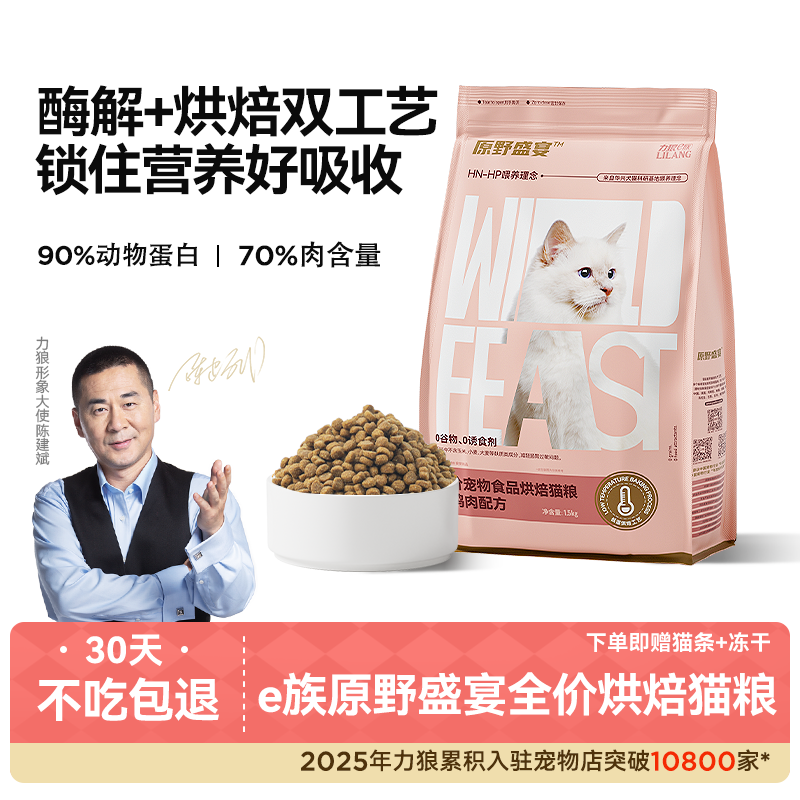 力狼低温烘焙酶解猫粮1.5kg