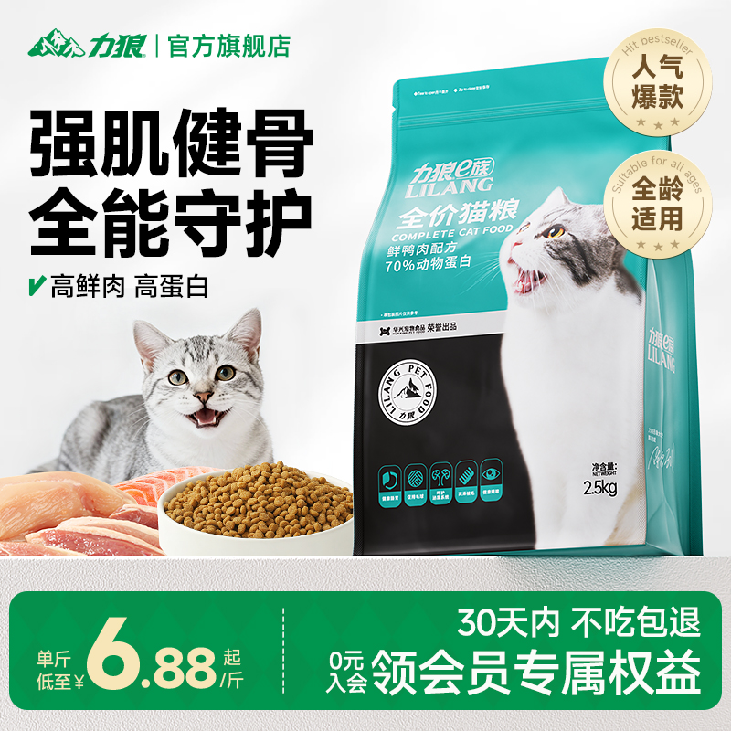 力狼全价猫粮5斤呵护肠胃