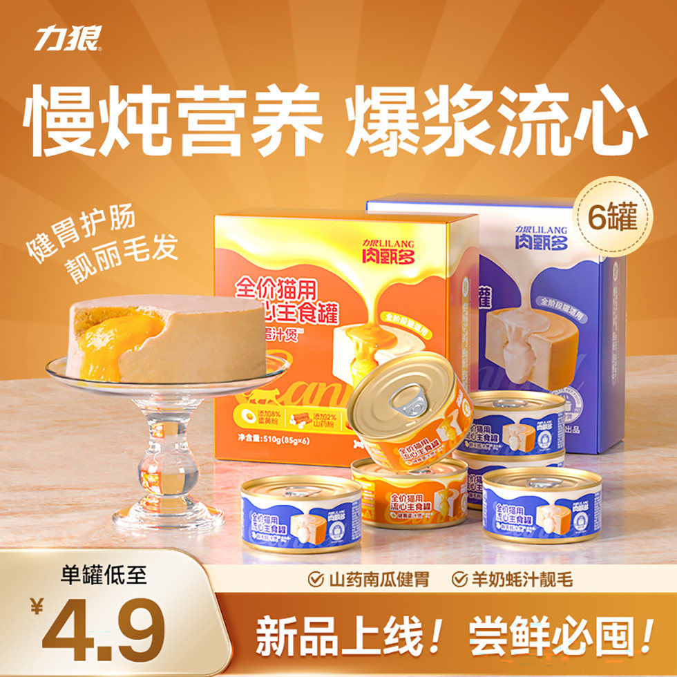 【营养滋补】猫全价主食流心罐图片