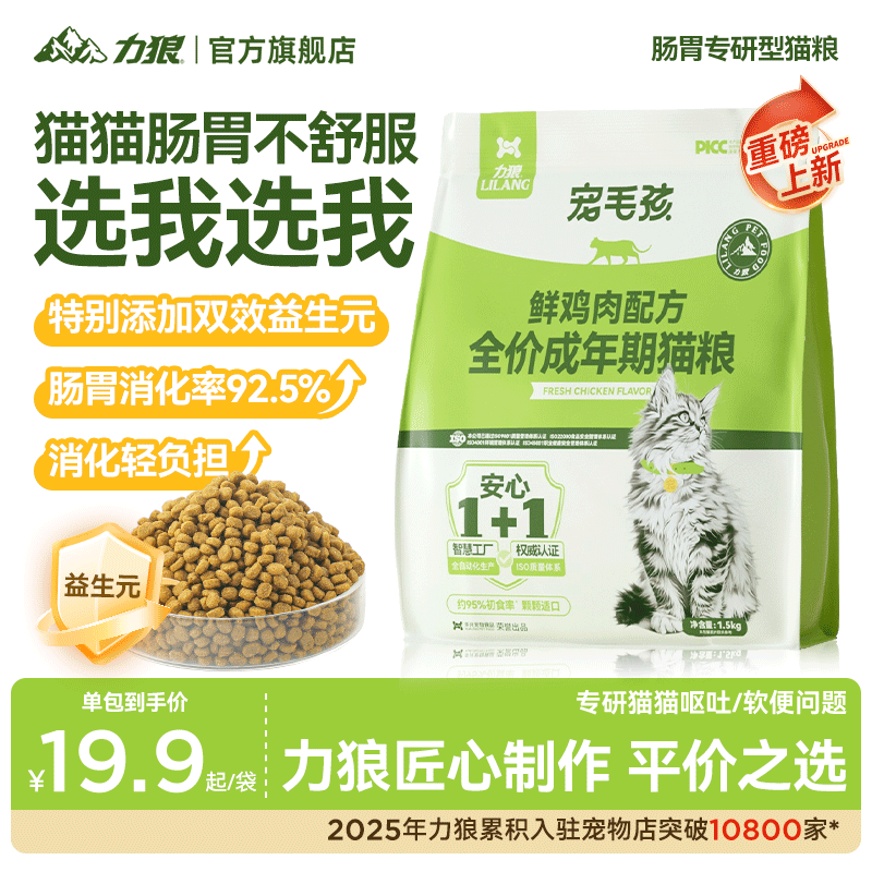 力狼成猫猫粮成猫专用肠胃友好