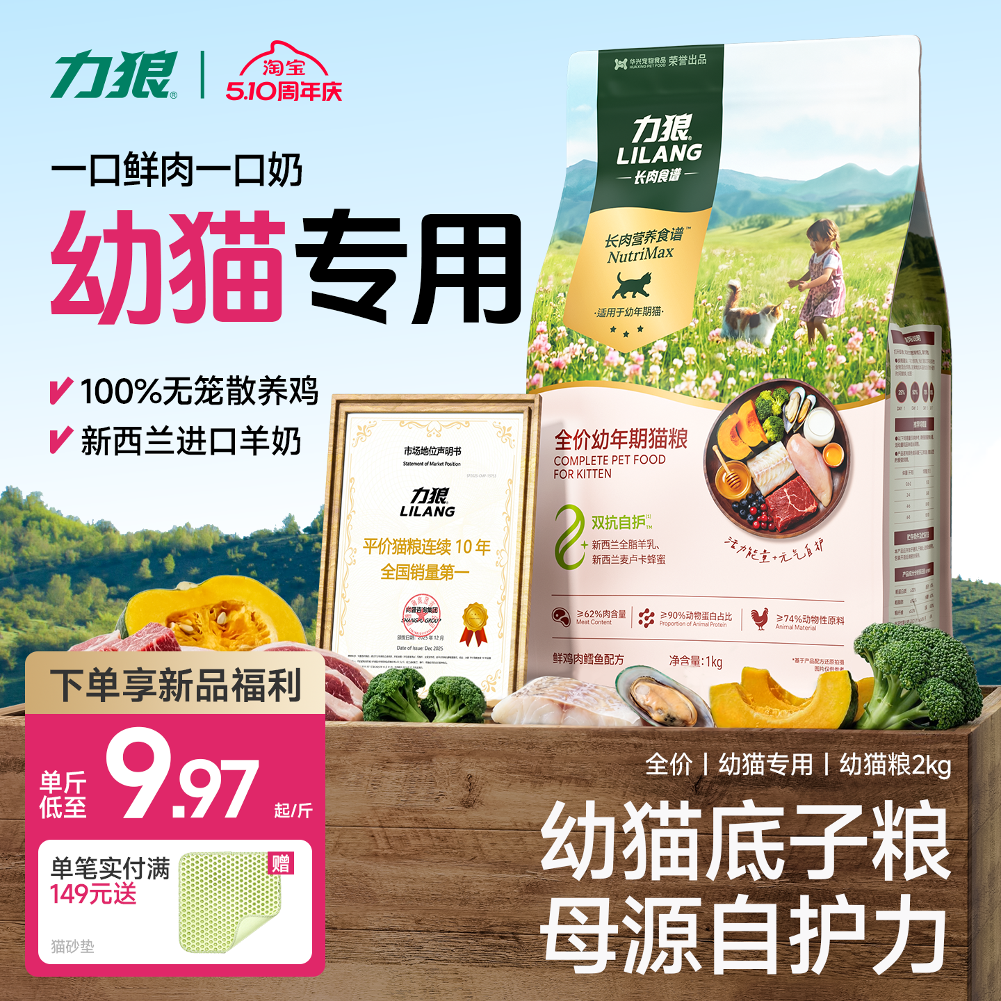 力狼幼猫猫粮 1-12 月全价奶糕牛肉配方幼年期专用离乳期猫咪主粮