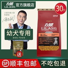力狼狗粮幼犬15kg 黄焖鸡米饭通用型哈士奇金毛边牧中大型犬主粮