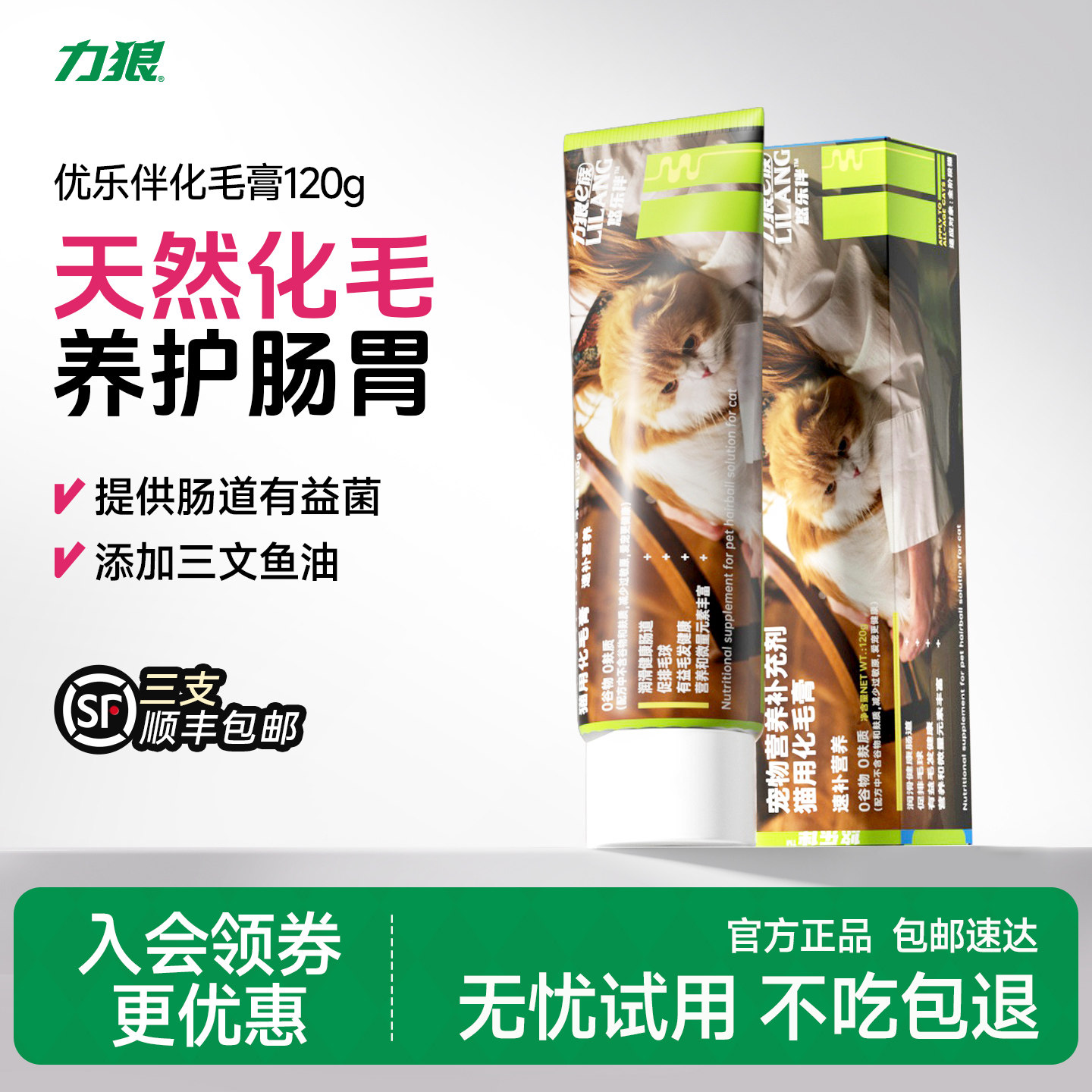 猫咪专用化毛膏排毛化毛球调理肠胃营养膏120g力狼官方正品包邮