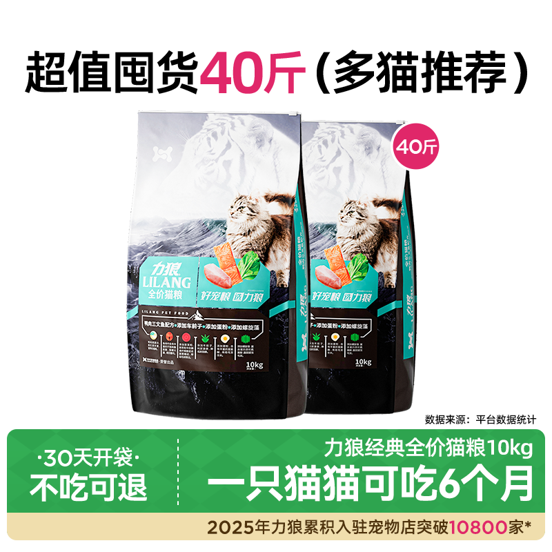 力狼10kg公斤通用型幼猫