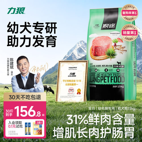 力狼狗粮幼犬大中小型泰迪通用型