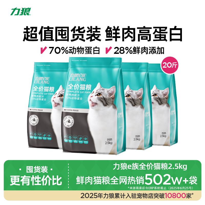 【4包囤货装】力狼猫粮成幼猫专用喂流浪猫全阶段20斤装
