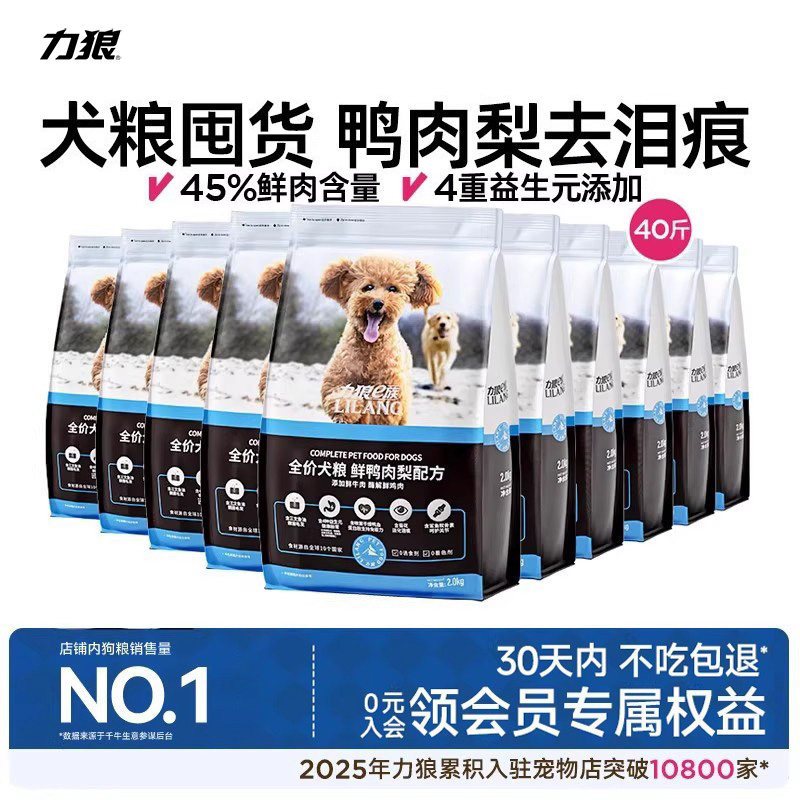 力狼狗粮成犬小型犬幼犬粮狗粮泰迪柯基旗舰店40斤装