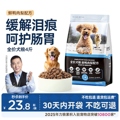 力狼小型犬狗粮鸭肉梨泰迪比熊专用通用型全价犬粮成犬幼犬40斤装