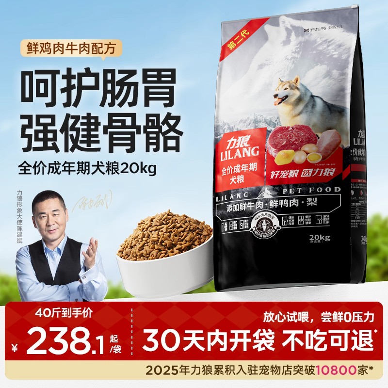 力狼狗粮中大型犬40斤装