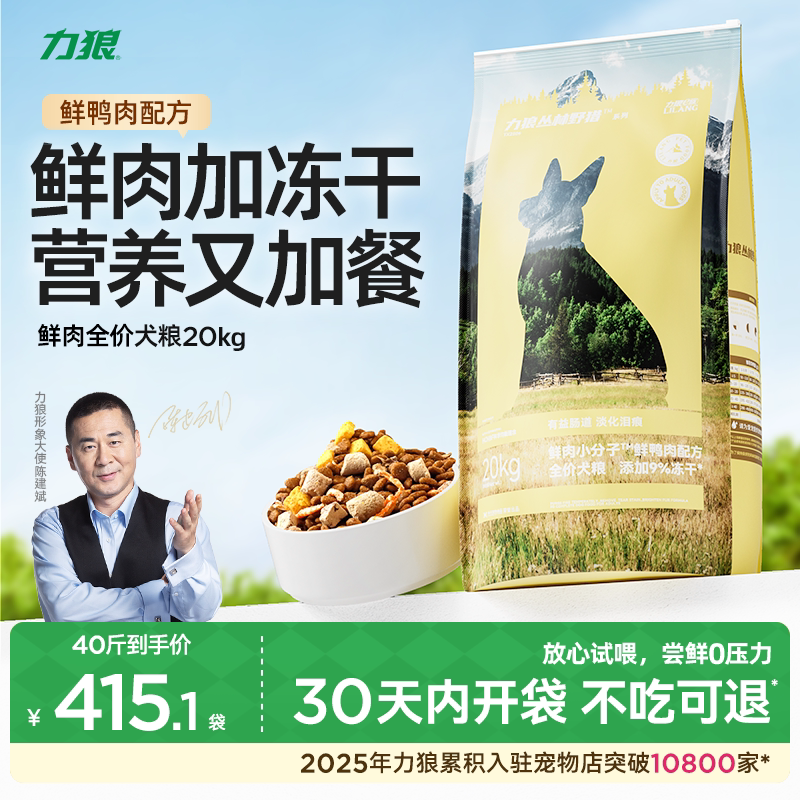 力狼狗粮鸭肉梨冻干中大型犬金毛德牧拉布拉多边牧专通用型40斤装