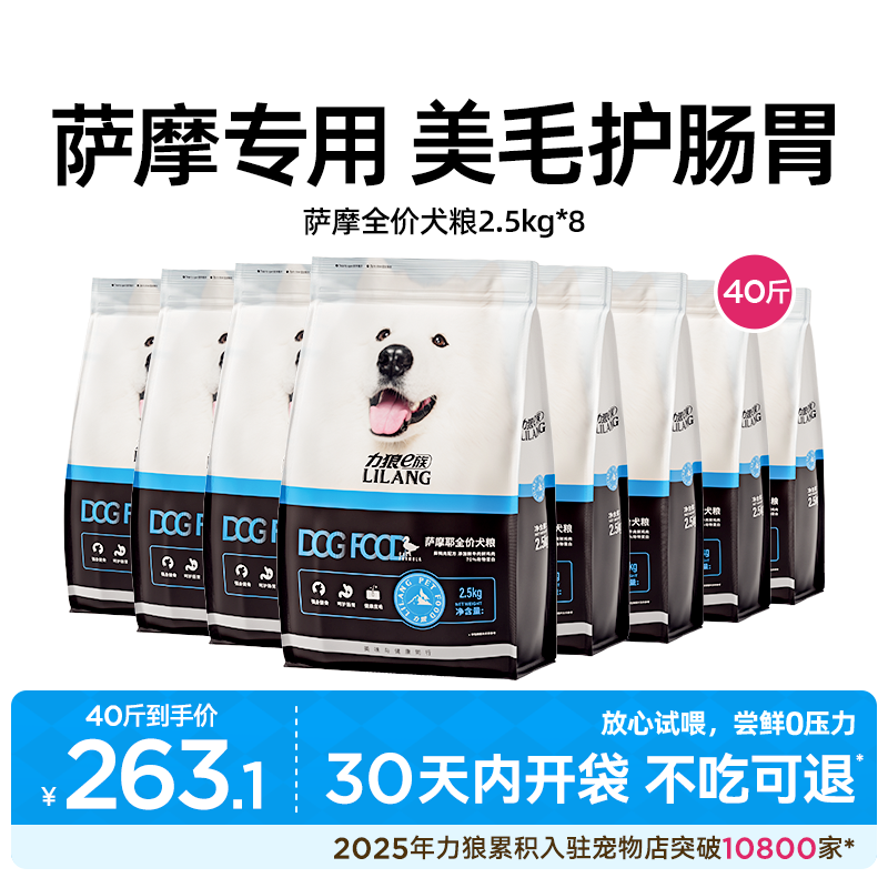 力狼狗粮20kg萨摩耶专用成犬幼犬通用靓毛护肠胃狗粮40斤装