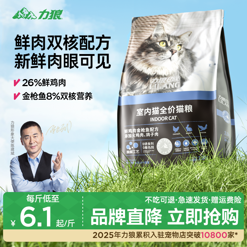 力狼成猫幼猫全阶段猫粮