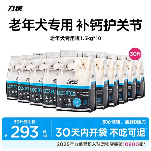 力狼狗粮老年犬专用粮30斤装