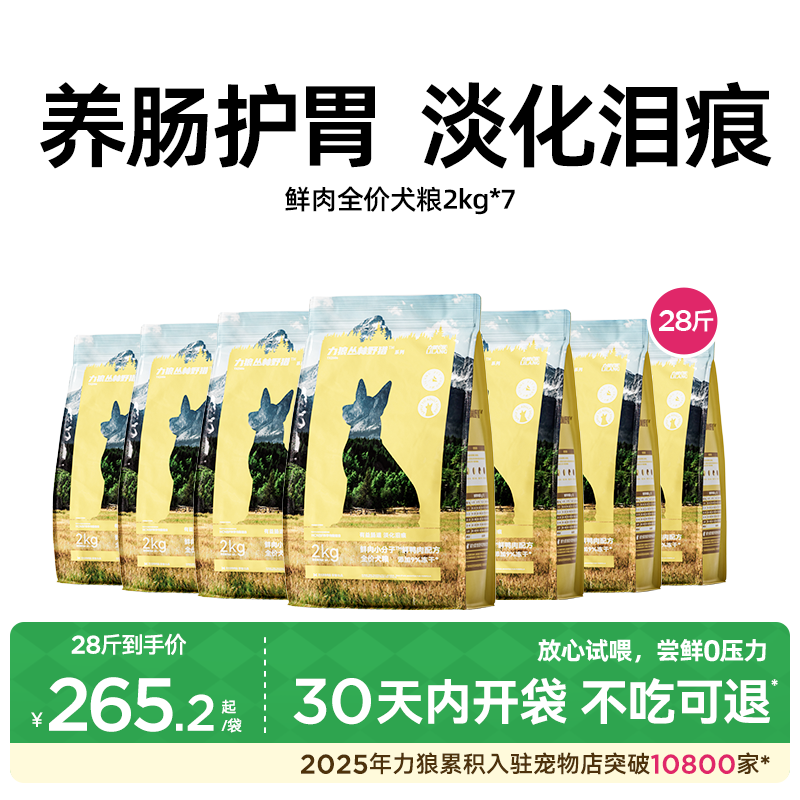 力狼鲜肉全价犬粮4种冻干3种鲜肉