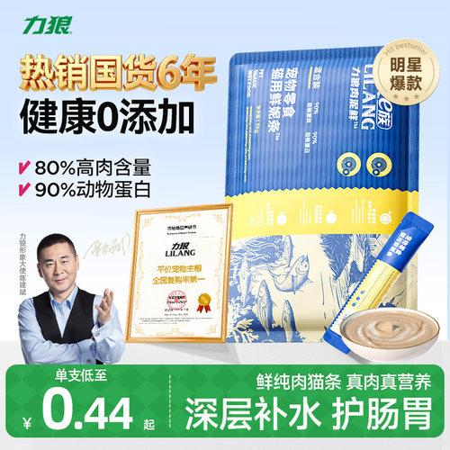 力狼营养补水猫条100支