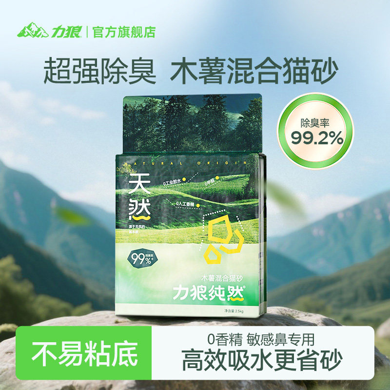 力狼木薯猫砂豆腐混合矿砂除臭近无尘吸水不粘底幼猫专用包邮20kg