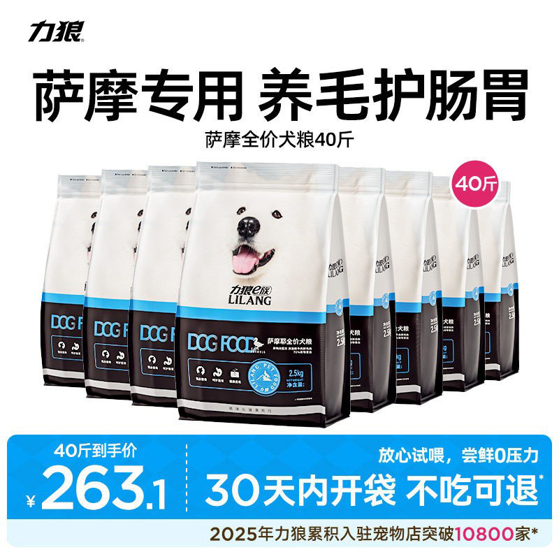力狼狗粮泰迪大小型萨摩耶专用成幼犬通用靓毛护肠胃狗粮40斤装