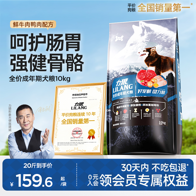 力狼狗粮10kg中小型犬比熊柯基金毛泰迪拉布拉多通用型成犬20斤装