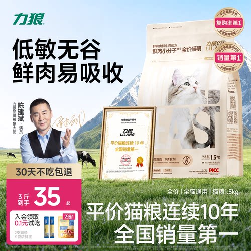 力狼成猫幼猫通用猫粮3斤美毛