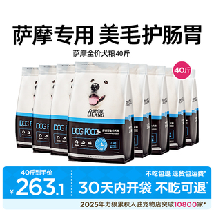 力狼狗粮20kg萨摩耶专用成犬幼犬通用靓毛护肠胃狗粮40斤装