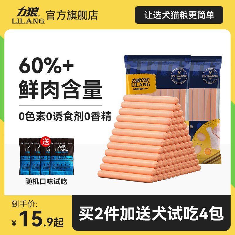 力狼狗狗火腿肠训练奖励火腿零食泰迪金毛幼犬大型犬补钙宠物香肠