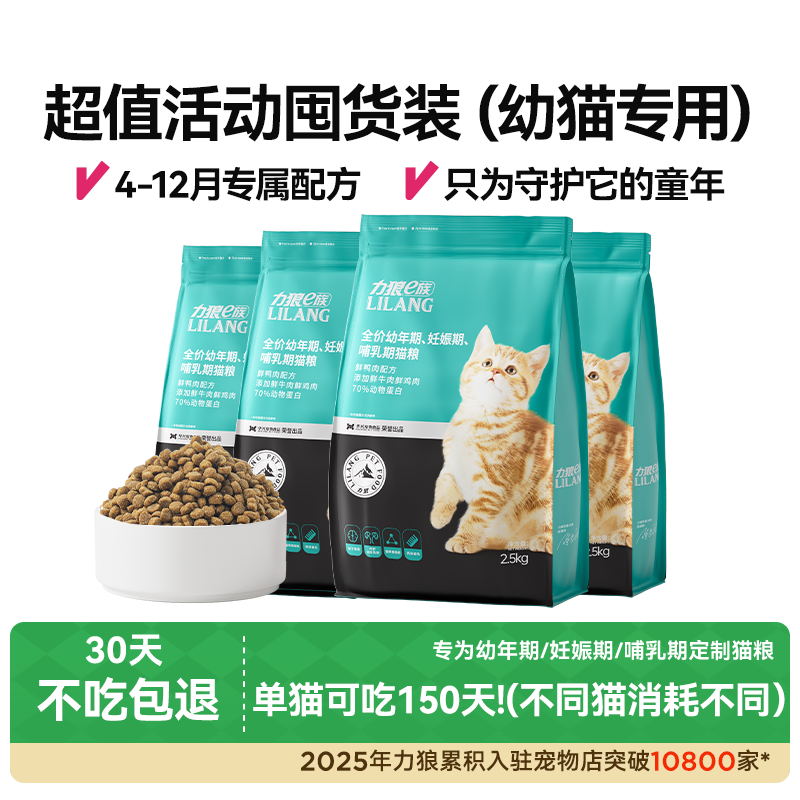 力狼幼猫专用猫粮20斤装